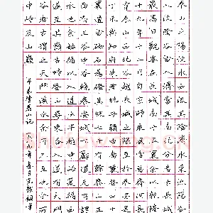 胡克龙钢笔节录《登泰山记》硬笔书法作品