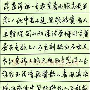 陈广 硬笔行书 古诗五首