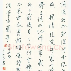 王正良 硬笔行书 左中兴诗