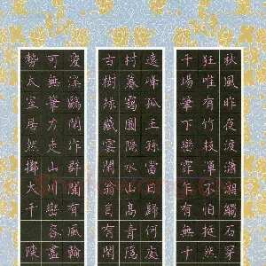 陈广 硬笔楷书 古诗