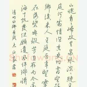 王正良 硬笔行书 清明回乡有感