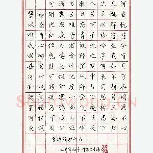 顾仲安 硬笔楷书 曹操短歌行诗