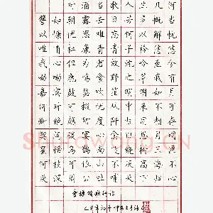 顾仲安 硬笔楷书 曹操短歌行诗