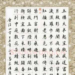 陈广 硬笔楷书 唐诗四首