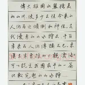 王正良 硬笔行书 现代文横抄