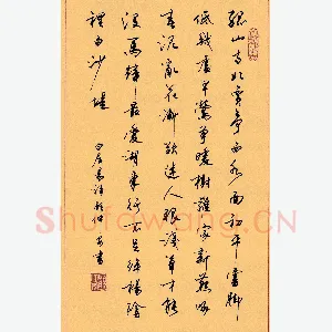 顾仲安 硬笔行书 白居易诗