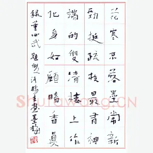 李忠燊 硬笔行书 董必武题双清楼主画墨梅