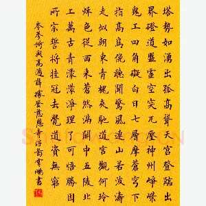 荆霄鹏硬笔楷书岑参诗与高适薛据登慈恩寺浮图 硬笔书法作品