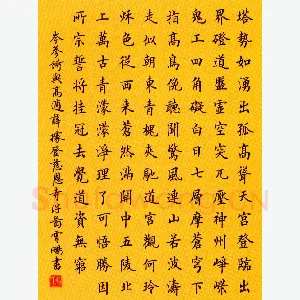 荆霄鹏硬笔楷书岑参诗与高适薛据登慈恩寺浮图 硬笔书法作品