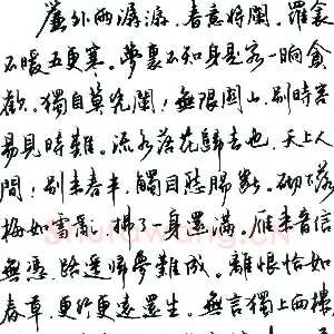 陈广 硬笔行书 李煜词三首