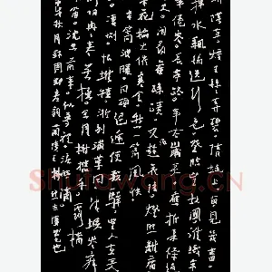 熊志凌 硬笔行草 周邦彦词兰陵王