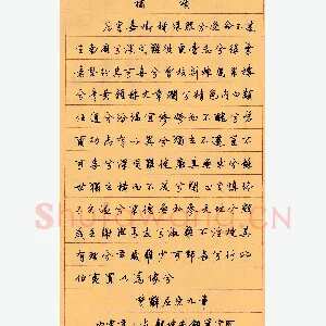 顾仲安 硬笔行书 楚辞屈原九章