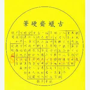 许坚 硬笔楷书 古诗