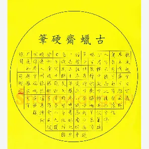 许坚 硬笔楷书 古诗