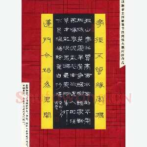 王国灵 硬笔隶书 白居易诗一首