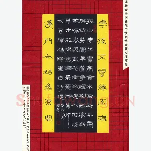 王国灵 硬笔隶书 白居易诗一首
