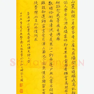 金林生硬笔楷书伊山别业成寄同社诸友诗二首 硬笔书法作品