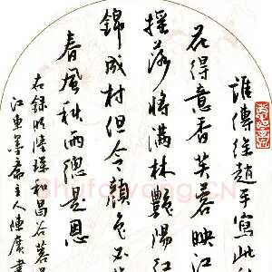 陈广 硬笔行书 陆琛诗