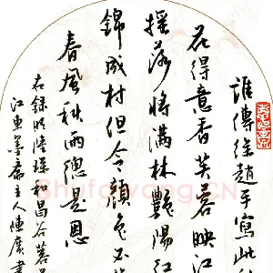 陈广 硬笔行书 陆琛诗
