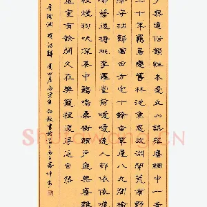 顾仲安 硬笔隶书 陶渊明诗归园田居