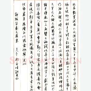 郏永明硬笔行书苏轼答秦太虚书 硬笔书法作品