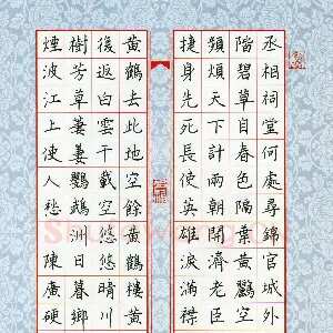 陈广 硬笔楷书 唐诗七律二首