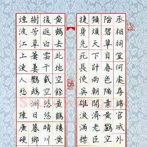 陈广 硬笔楷书 唐诗七律二首