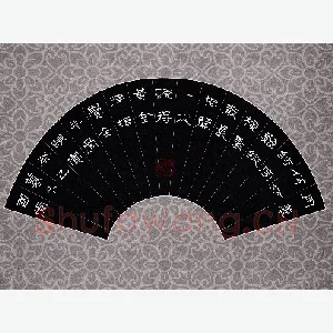 王国灵 硬笔隶书 启功论书诗