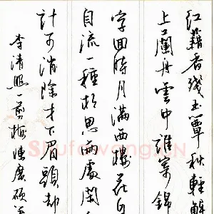 陈广 硬笔行书 李清照一剪梅