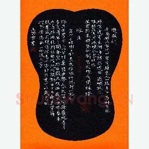 王国灵 硬笔楷书 袁崇焕游雁洲