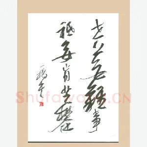 吴一桥 硬笔行草 五言诗句