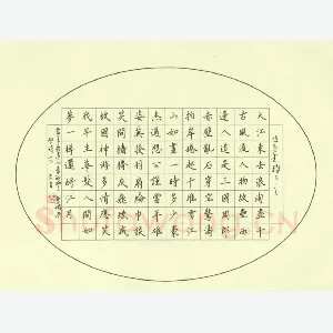 李志勇 硬笔楷书 苏东坡赤壁怀古