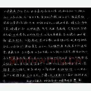 费伟荣 硬笔楷书 节录大若岩记