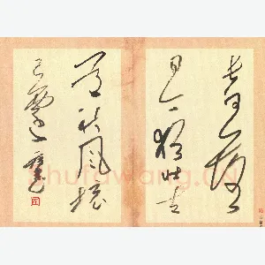 吴一桥 硬笔草书 长河落日联
