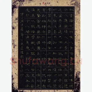 郭万恒 硬笔隶书 公民道德歌