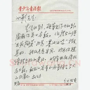 何昌贵致曾如影函(硬笔手札)