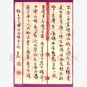 谢季龙 硬笔行书 录司空图二十四诗品二则