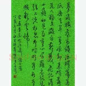 陈永生 硬笔行草 晏几道临江仙词一首