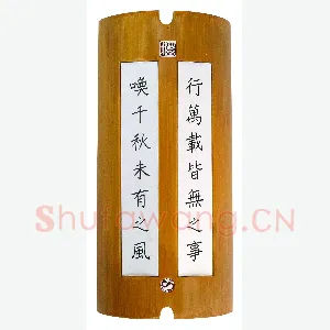 阚学英 硬笔楷书 七言联