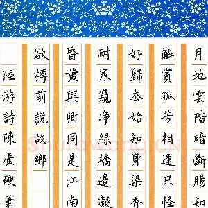 陈广 硬笔行书 陆游诗