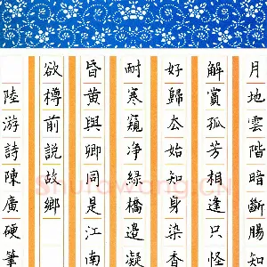 陈广 硬笔行书 陆游诗