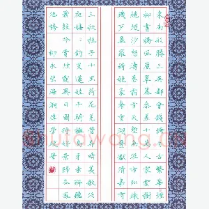 费伟荣 硬笔楷书 柳永词望海潮