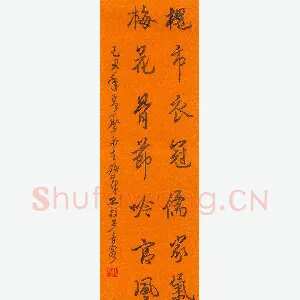 陈永生 硬笔行书 槐市梅花联
