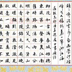 陈广 硬笔楷书 苏轼诗