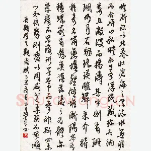 陈永生 硬笔行书 顾恺之观涛赋