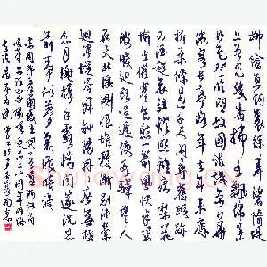 陈永生 硬笔行草 周邦彦兰陵王词一首