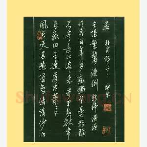 谢继东 硬笔行书 杜甫诗一首