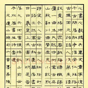 陈广 硬笔隶书 元遗山绝句六首