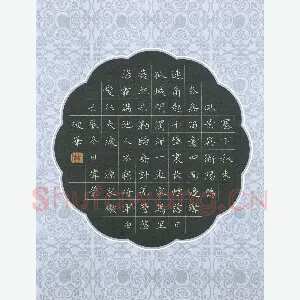 费伟荣 硬笔楷书 宋词三首