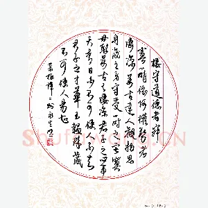 陈永生 硬笔行草 菜根谭二则